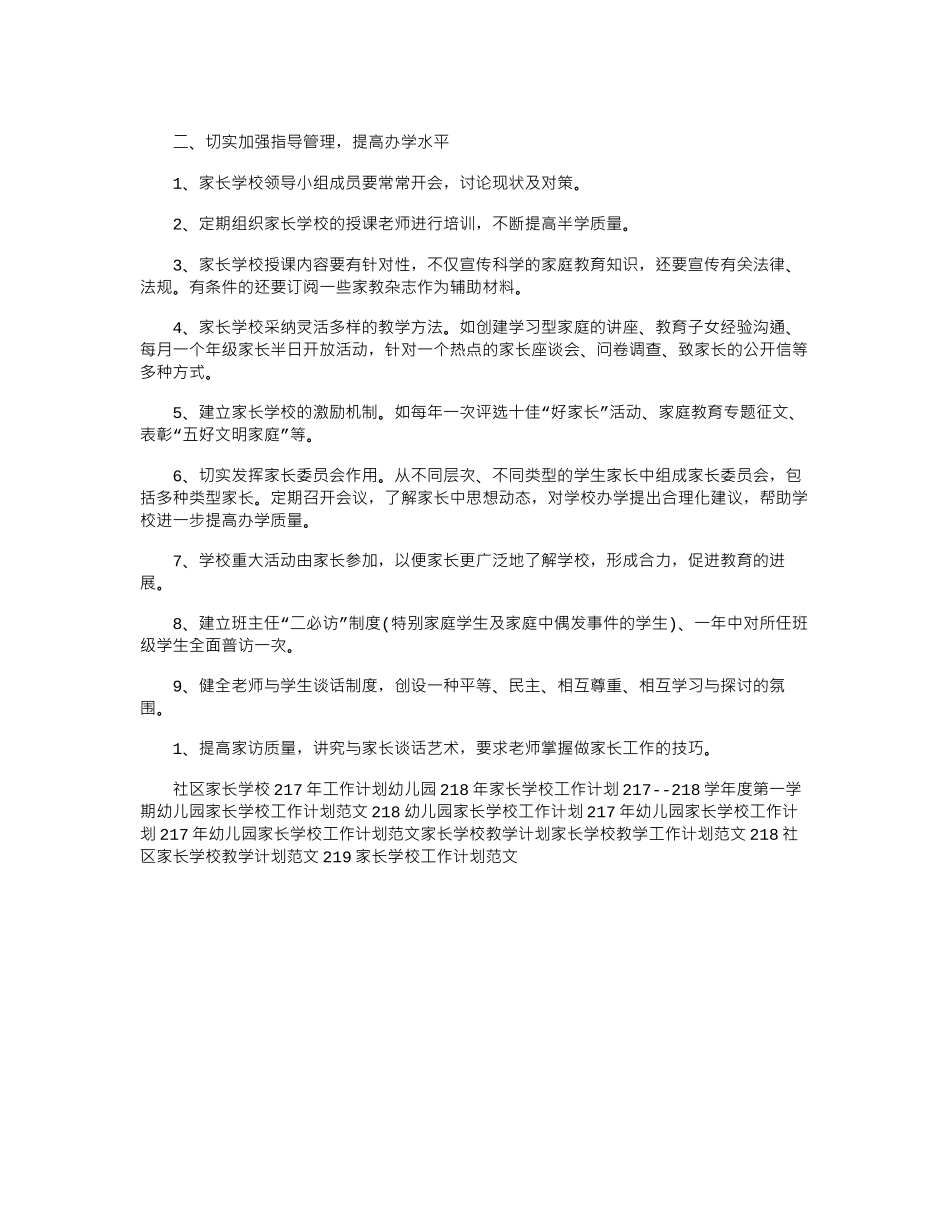 19年家长学校工作计划word版_第2页