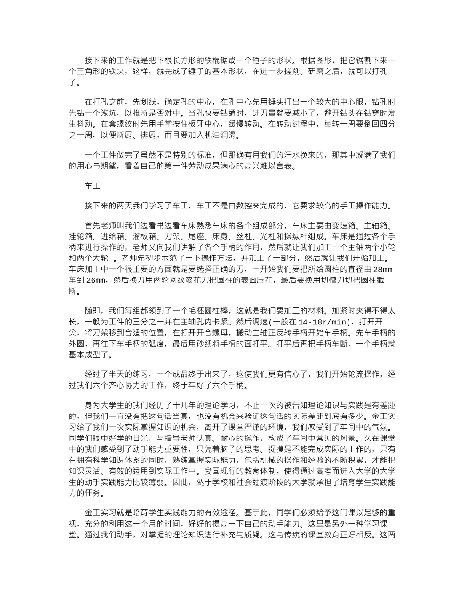 19年度最新经典的金工实习报告范文样本word版_第2页