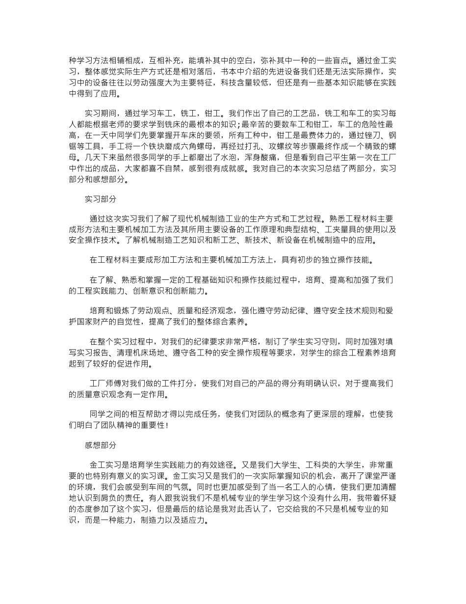 19年度最新经典的金工实习报告范文样本word版_第3页