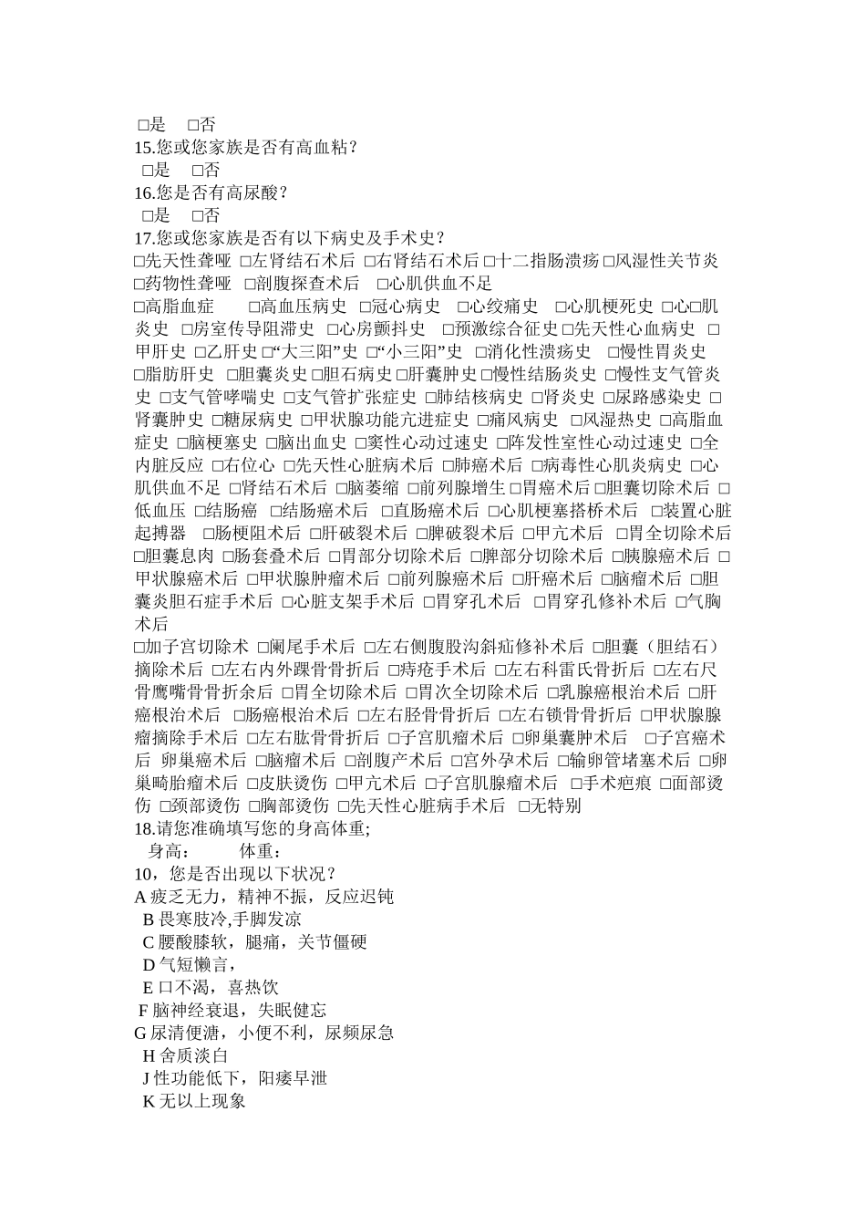 1健康调查问卷一_第2页