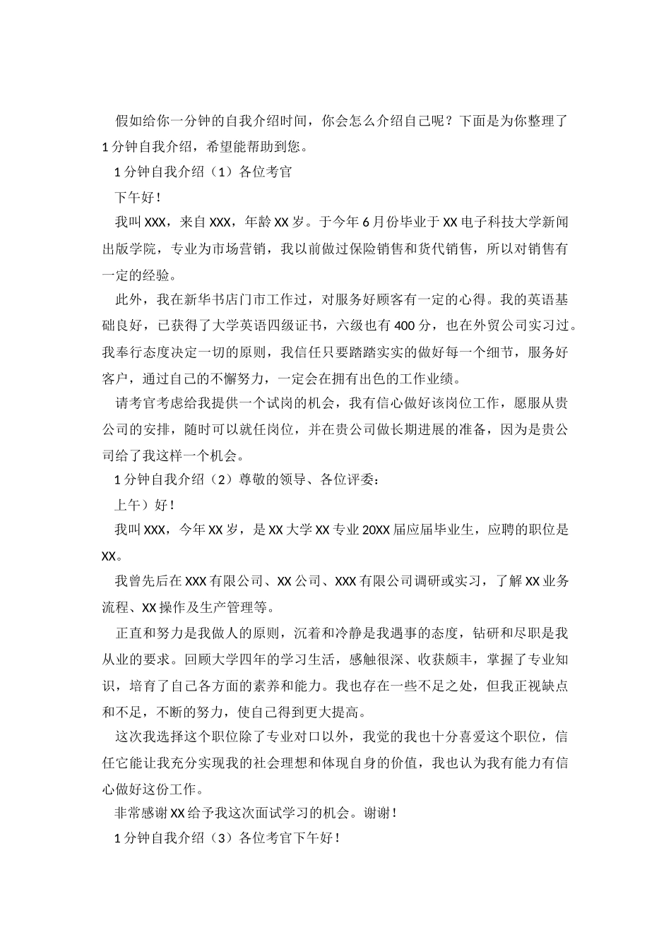 1分钟自我介绍.doc_第2页