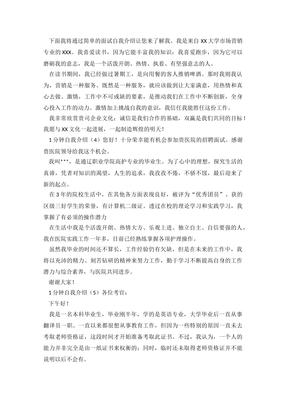 1分钟自我介绍.doc_第3页