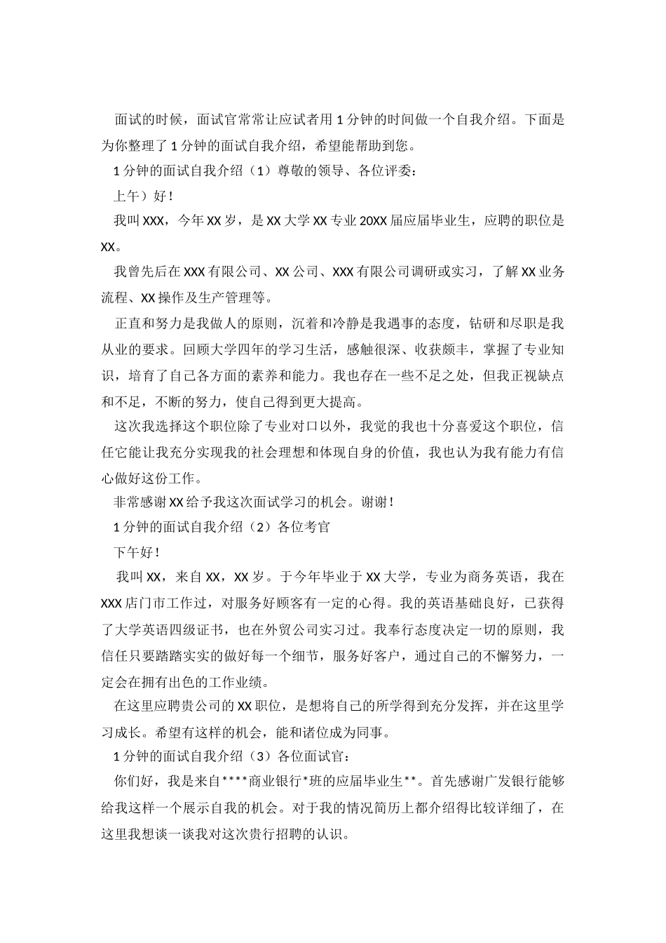 1分钟的面试自我介绍.doc_第2页