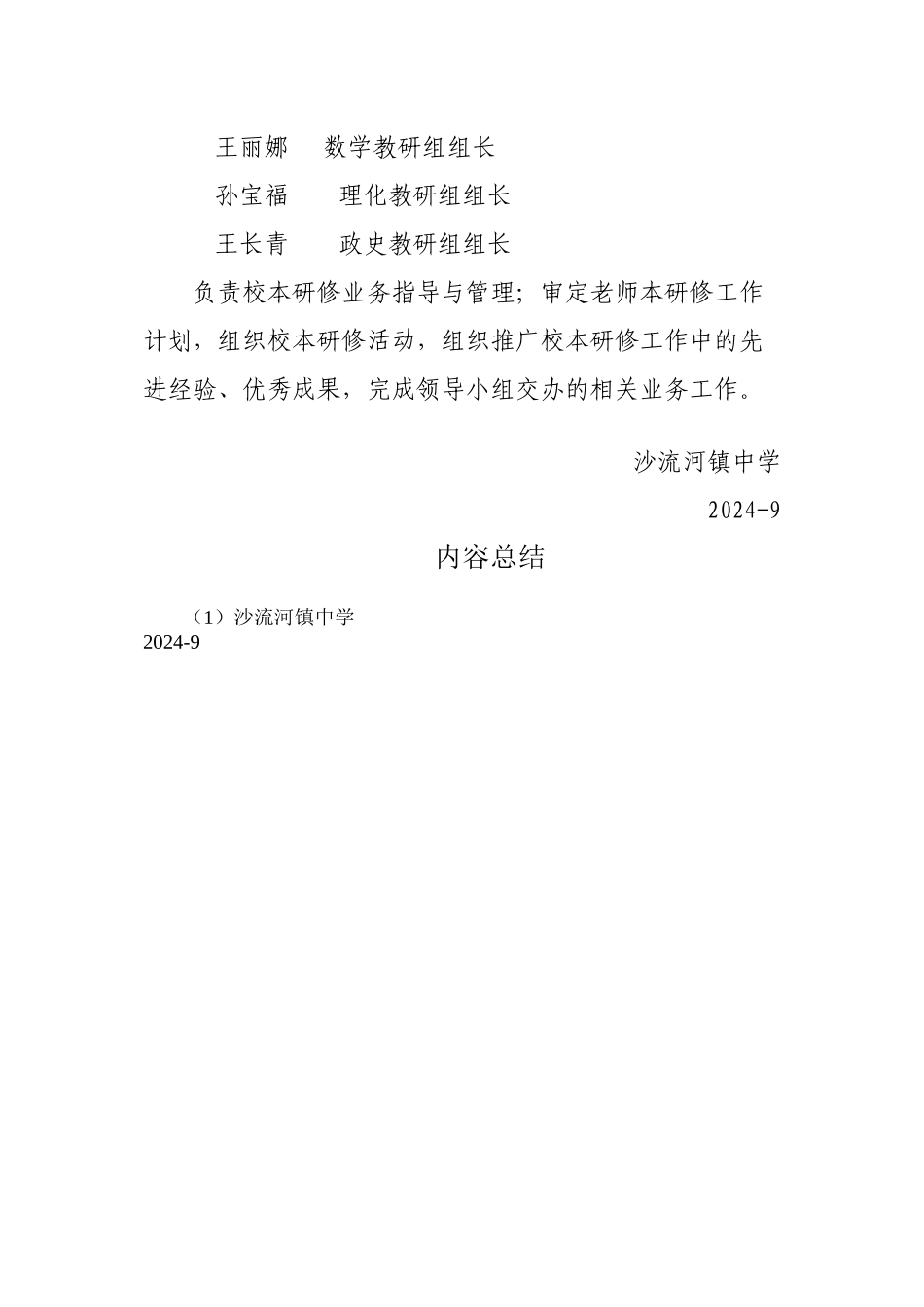 1、校本研修组织机构_第2页