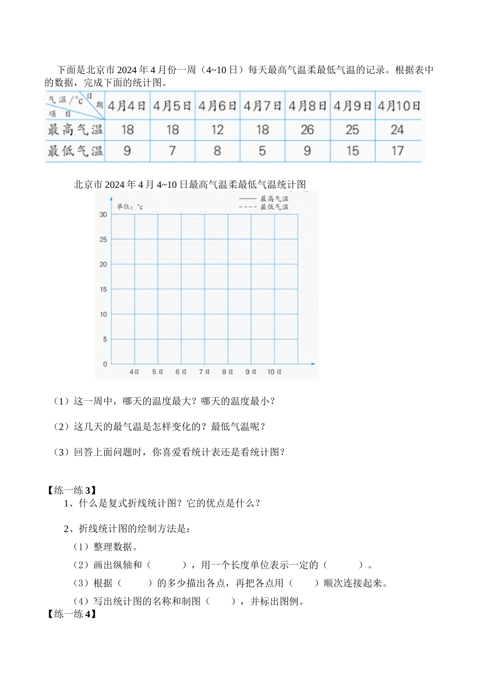 1对1讲义复式折线统计图_第3页