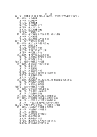 1总体概述-施工组织总体设想、方案针对性及施工段划分