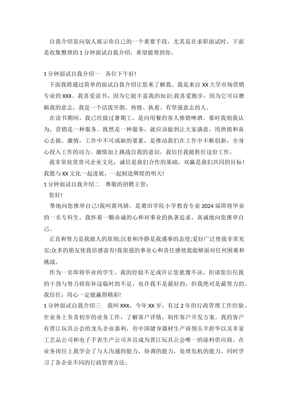 1分钟自我介绍【面试】.doc_第2页