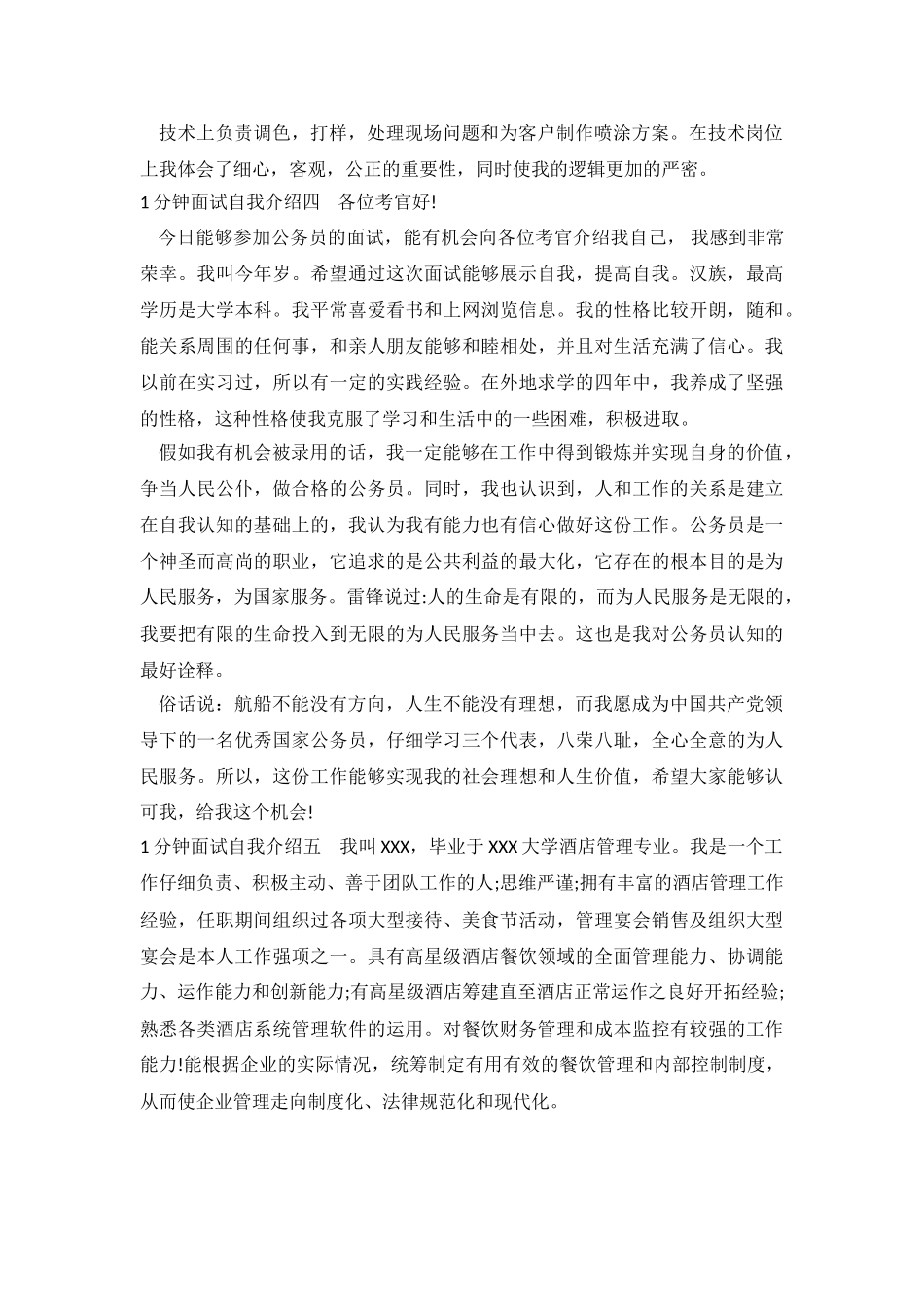 1分钟自我介绍【面试】.doc_第3页