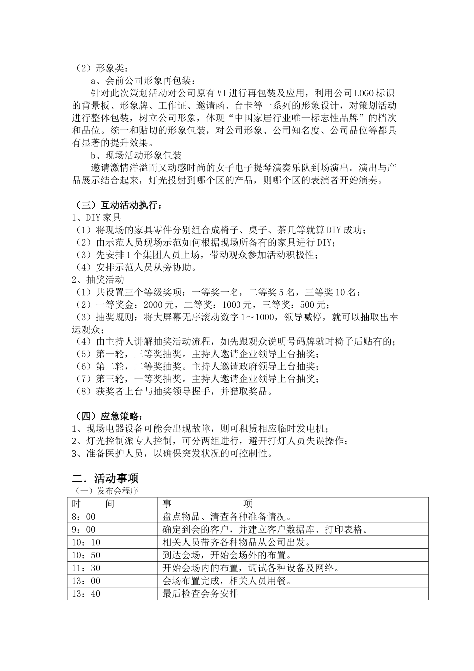 1红星美凯龙招商新闻发布会策划方案(doc7页精品资料_第3页
