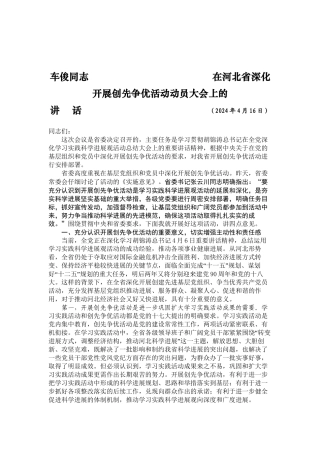 1车俊车俊同志在全省深入开展创先争优活动视频会议上的讲话
