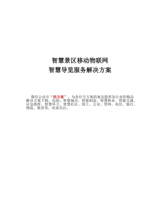 1景区智能导览系统方案
