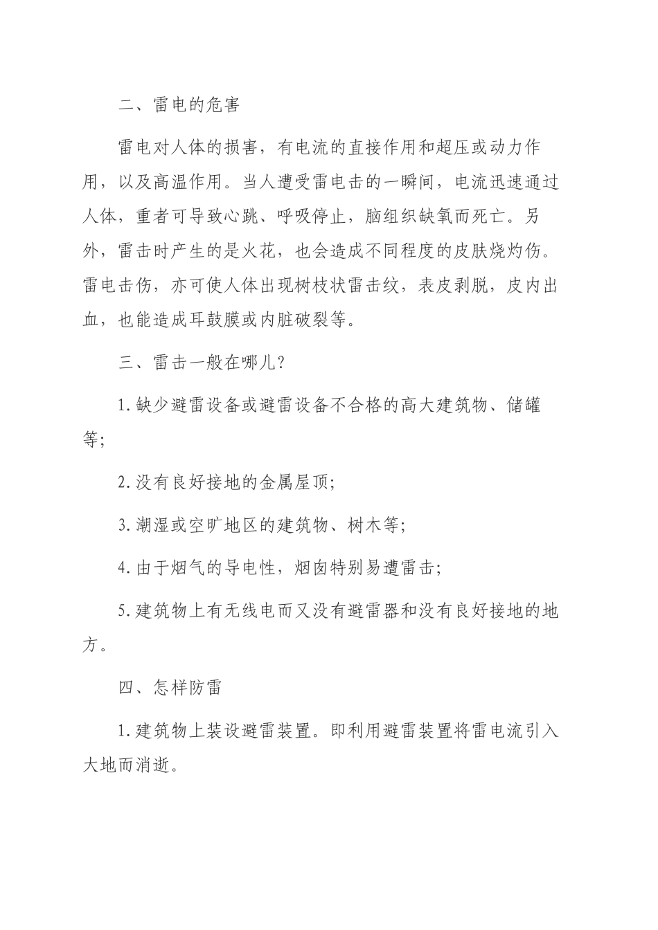 2.1防雷击主题班会_第2页