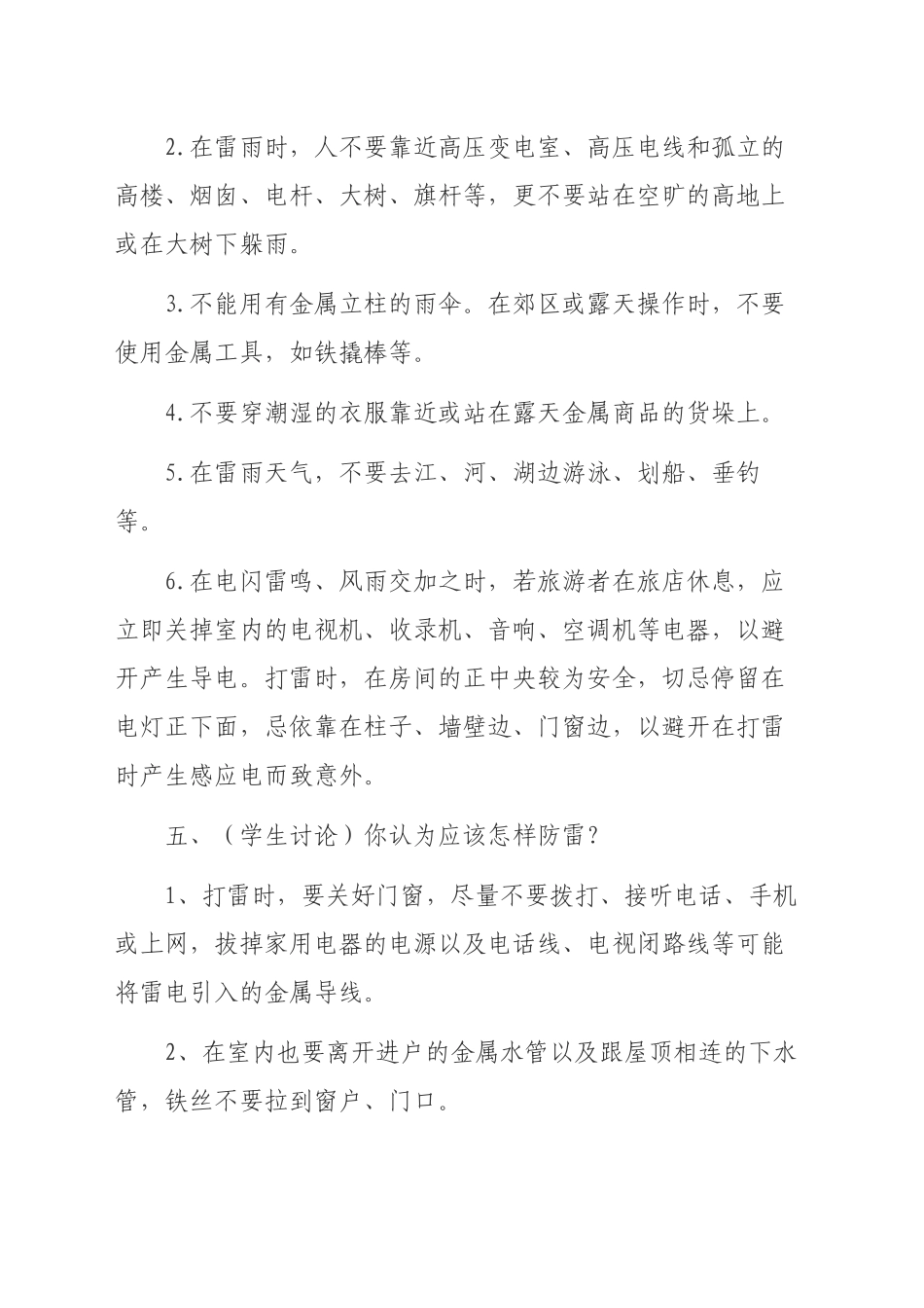 2.1防雷击主题班会_第3页