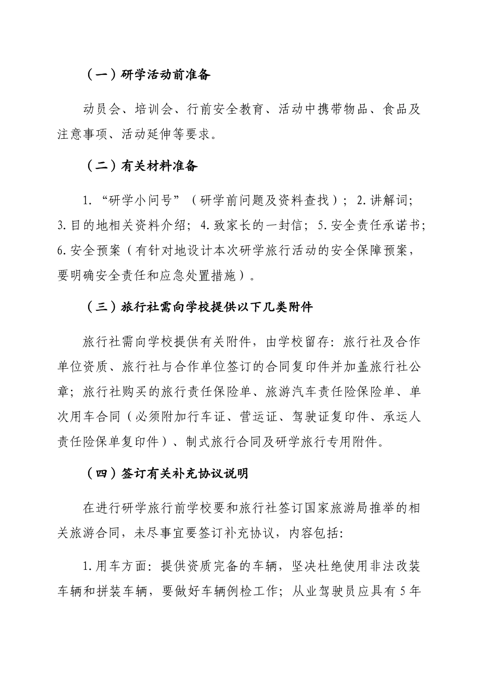 2.学校研学旅行方案_第2页