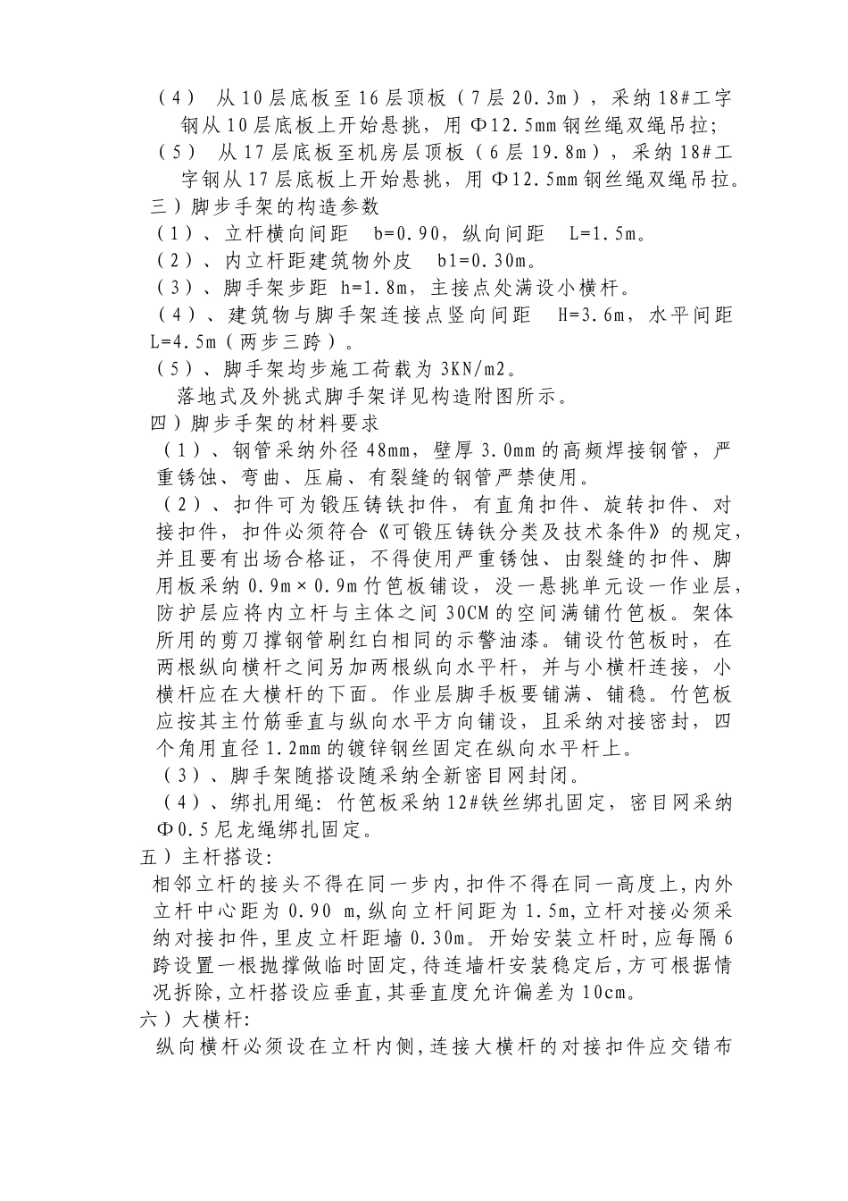 2.3期外墙脚手架施工方案_第3页