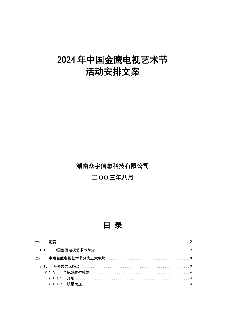 2003年金鹰节活动安排._第1页