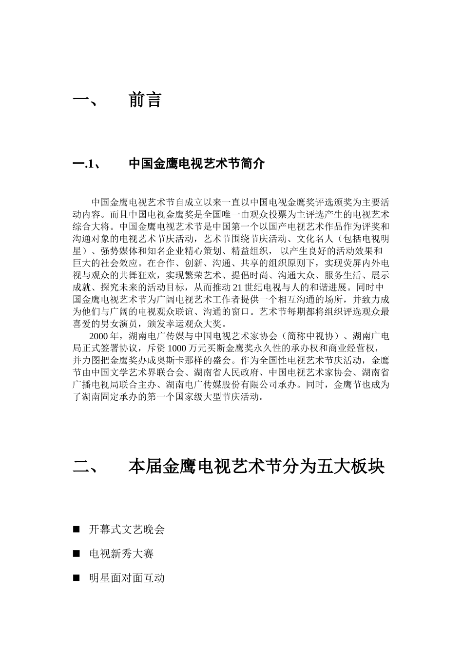 2003年金鹰节活动安排._第3页