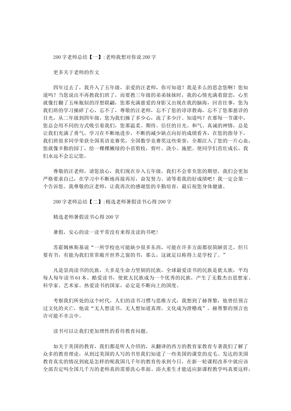 200字教师总结范文_第1页