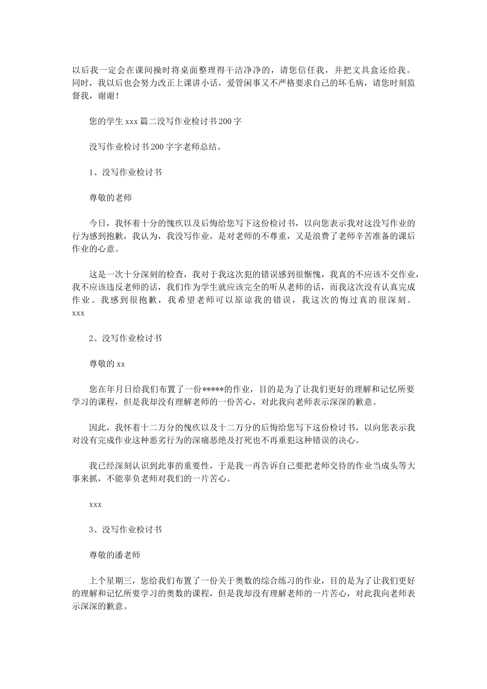 200字教师总结范文_第3页
