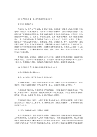 200字教师总结范文