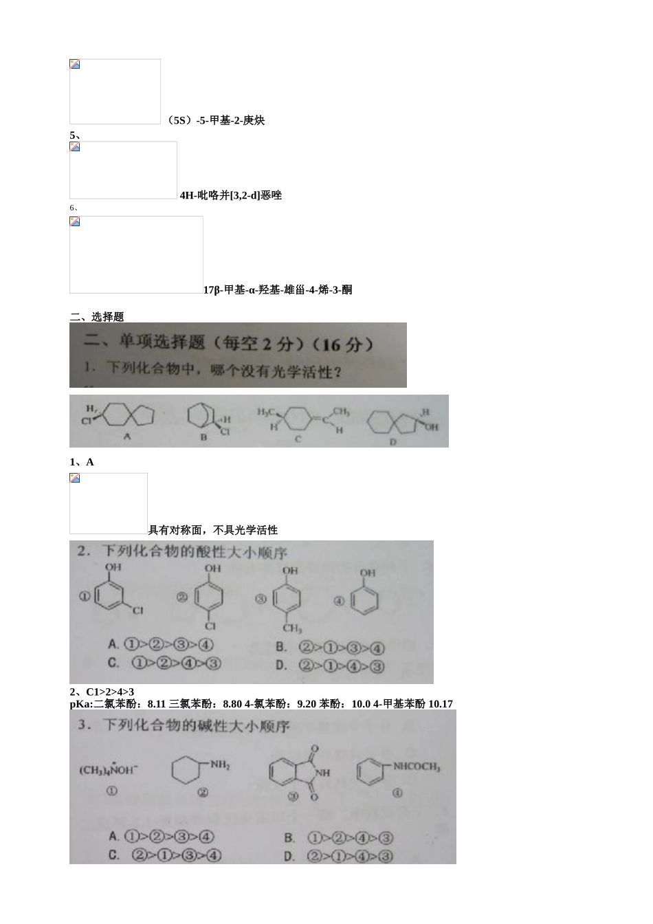 2007年药大药综（一）真题详解_第2页