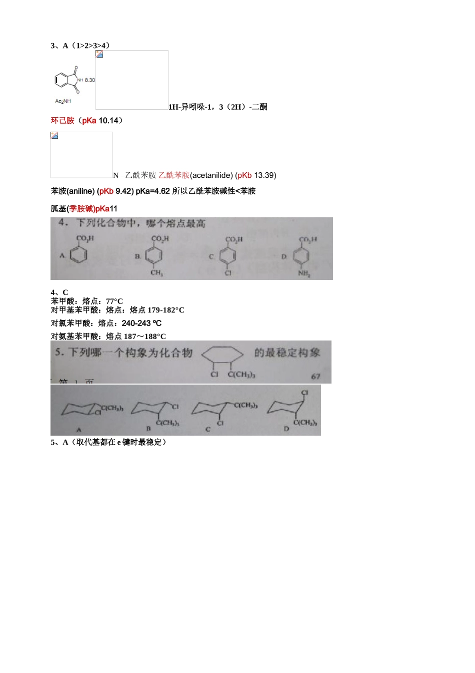 2007年药大药综（一）真题详解_第3页