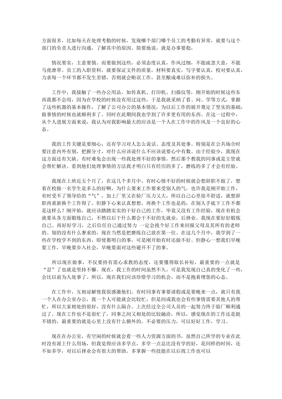 2000字销售实习实训总结范文_第2页