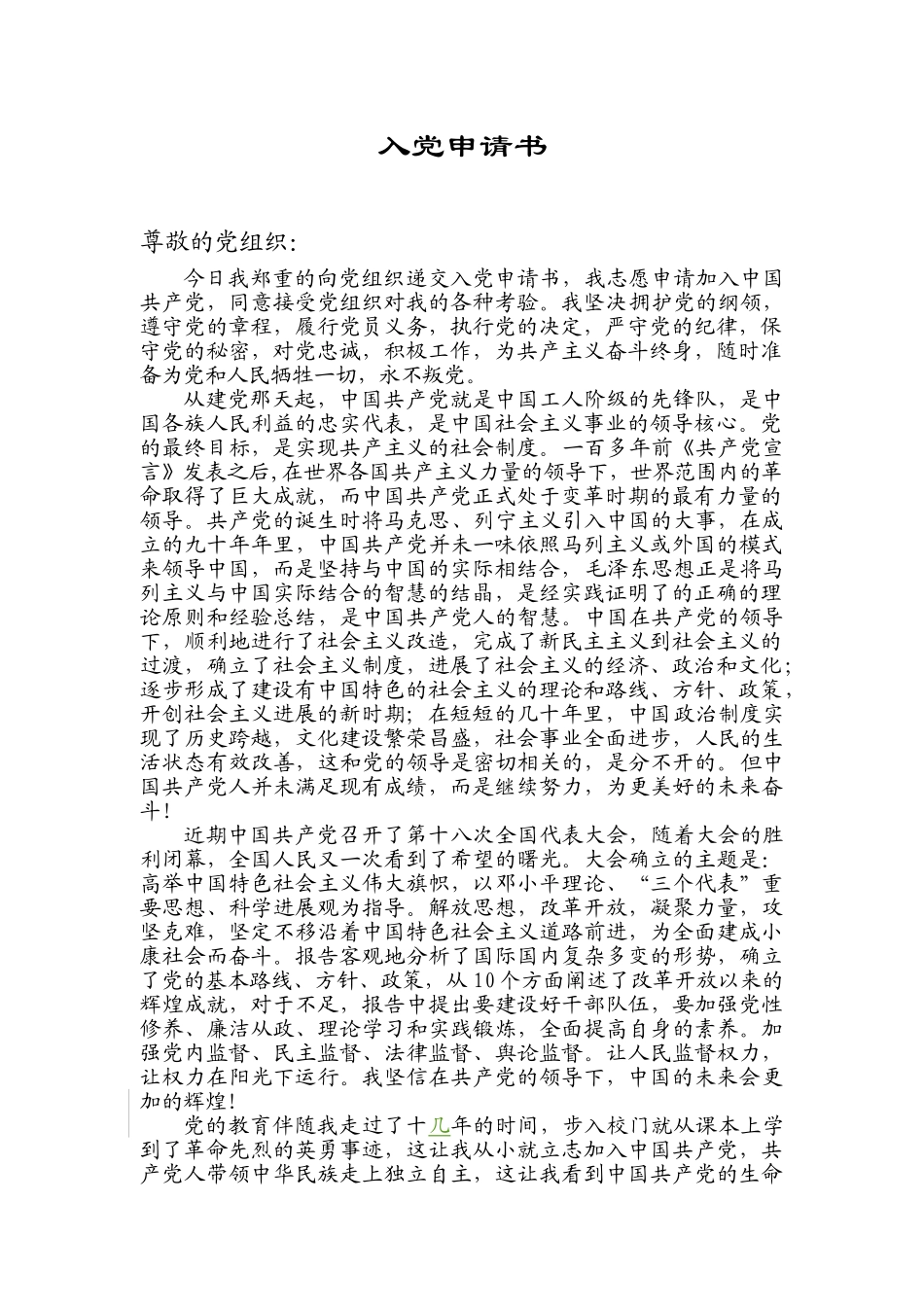 2013年最新入党申请书_第1页