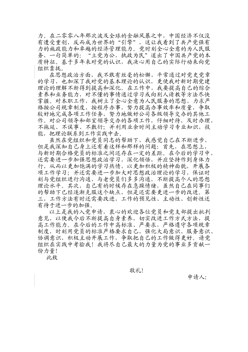 2013年最新入党申请书_第2页