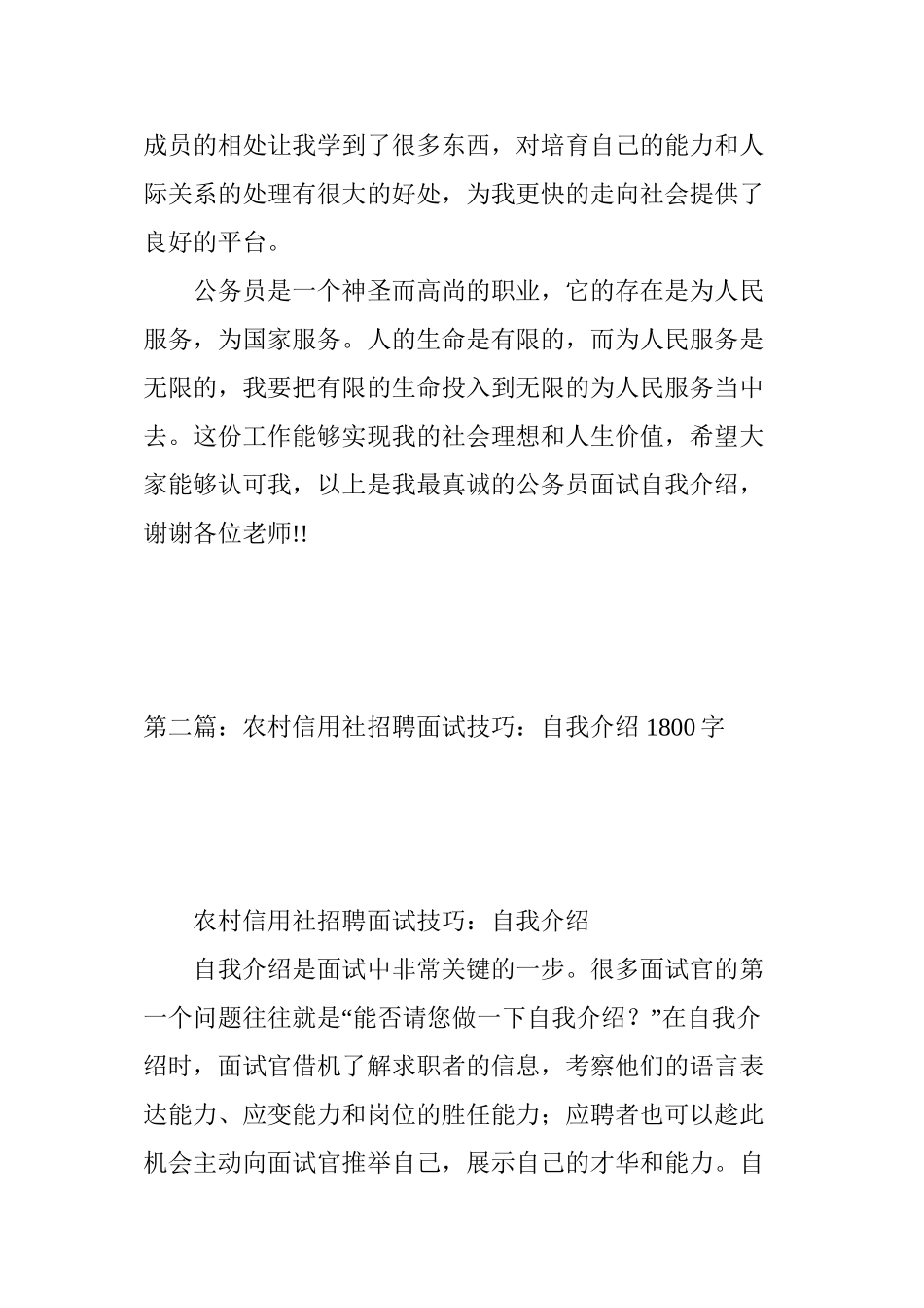 200字公务员面试自我介绍_第2页