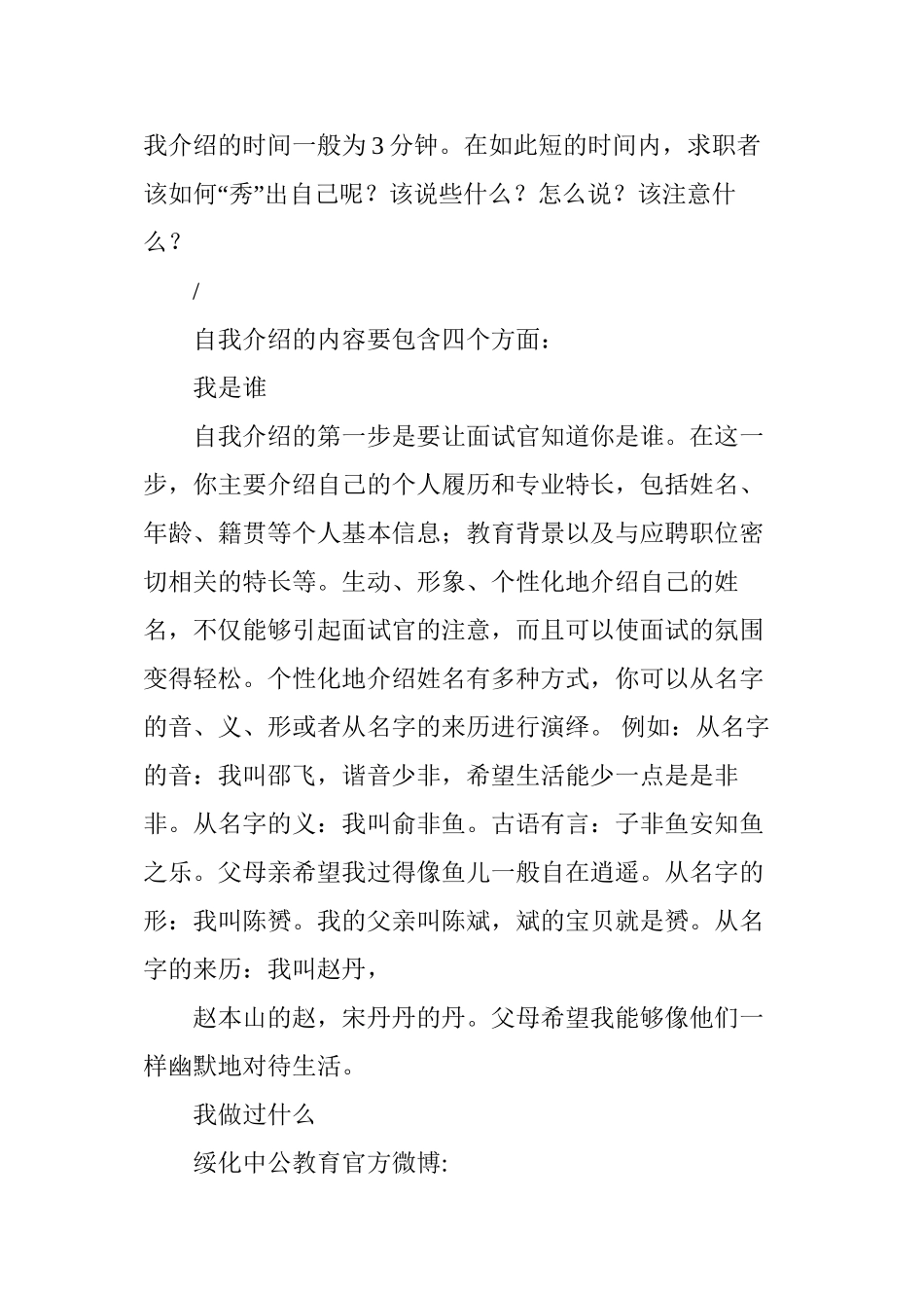 200字公务员面试自我介绍_第3页