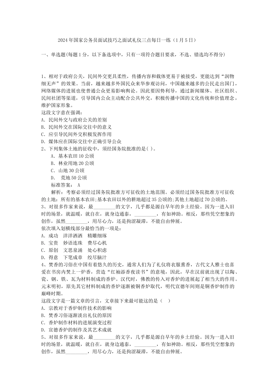 2014年国家公务员面试技巧之面试礼仪三点每日一练_第1页