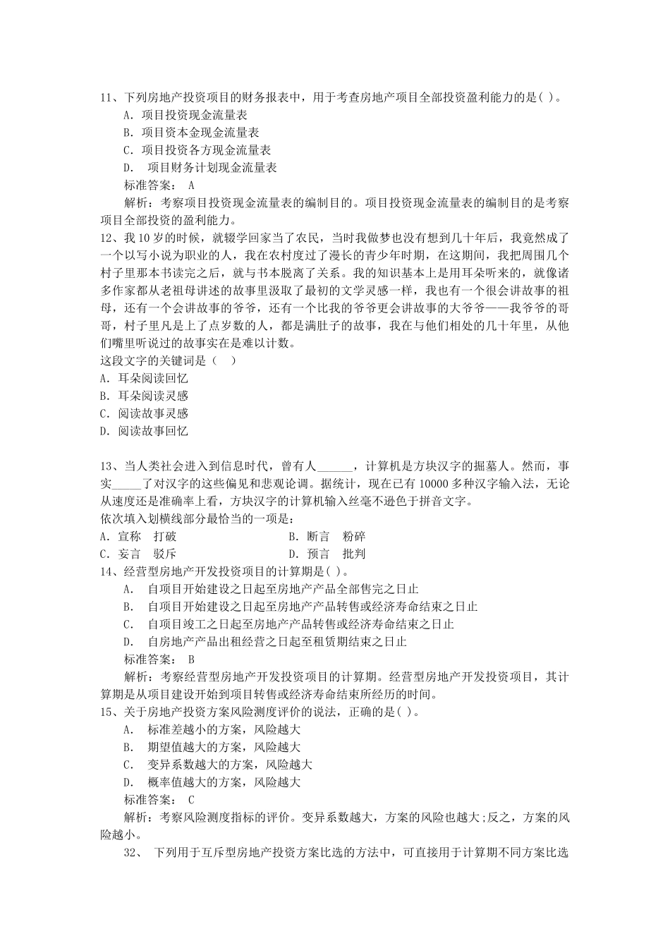 2014年国家公务员面试技巧之面试礼仪三点每日一练_第3页