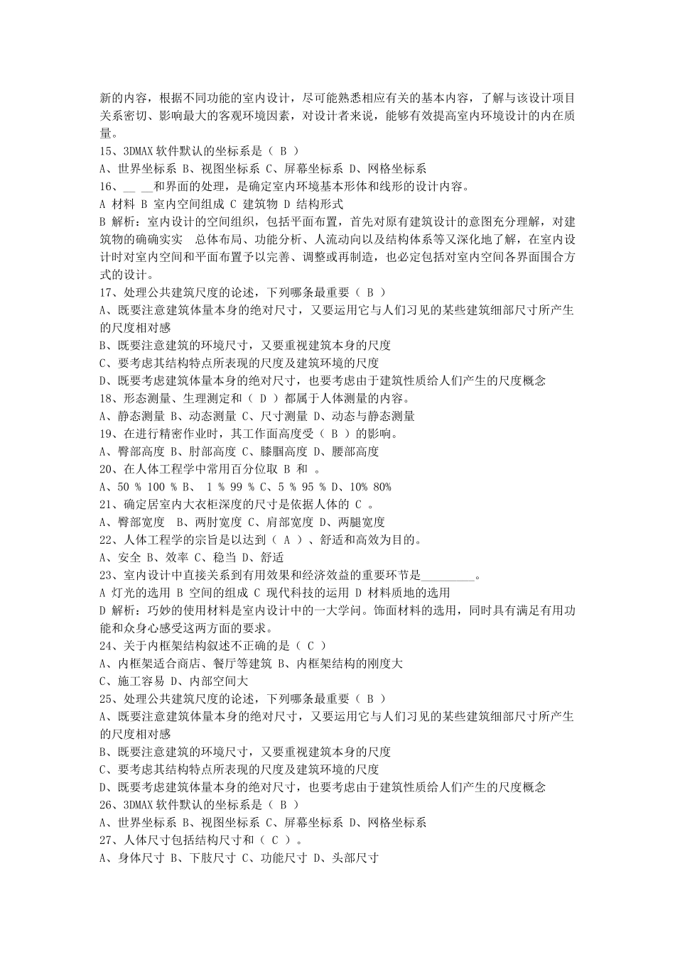 2014年家居软装注意事项每日一讲_第2页