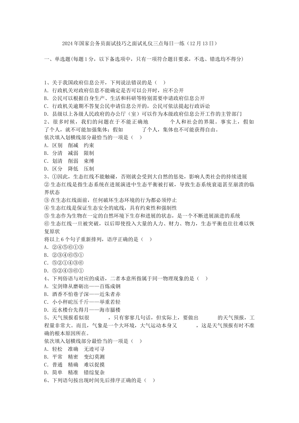 2015年国家公务员面试技巧之面试礼仪三点每日一练_第1页