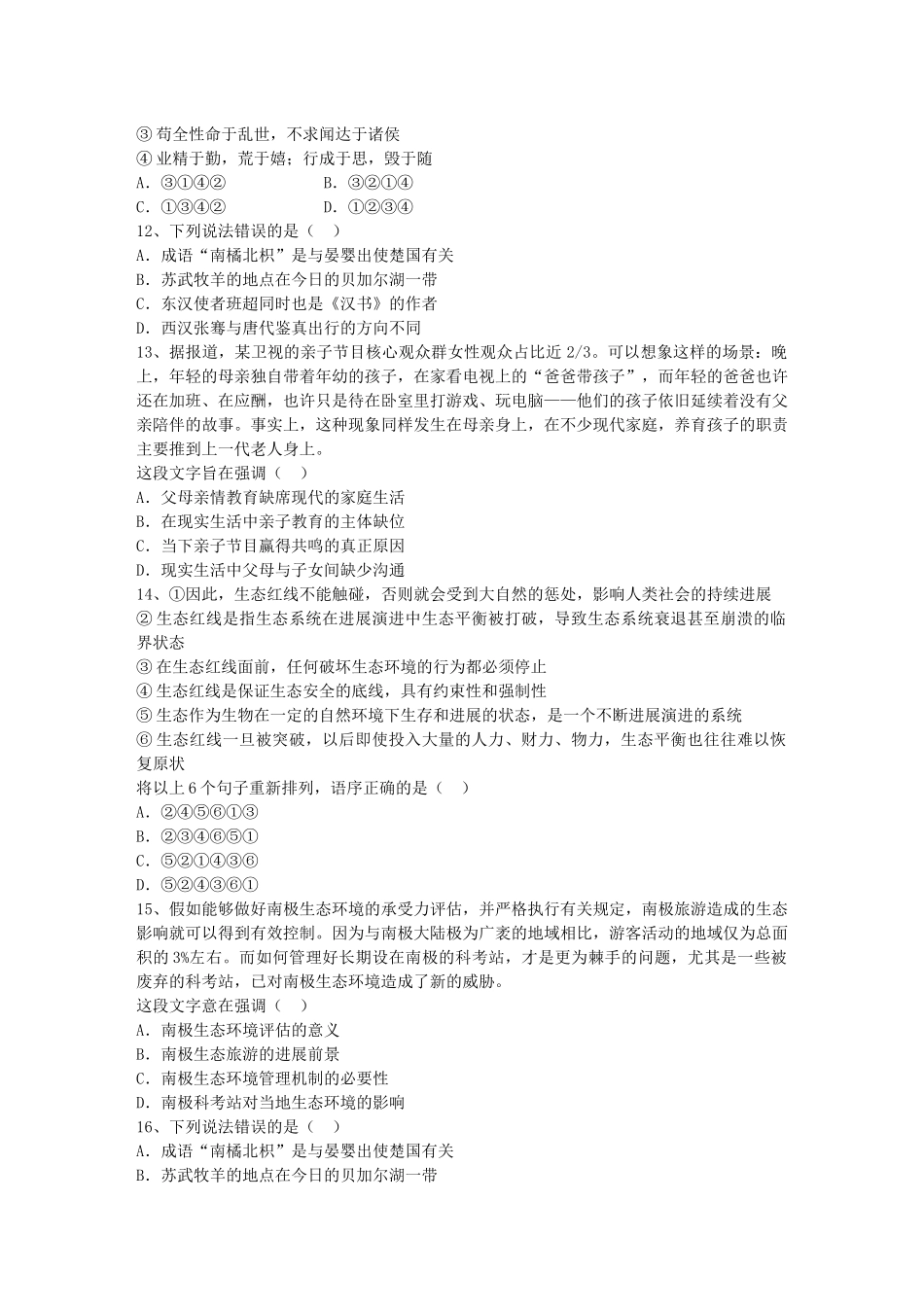 2015年国家公务员面试技巧之面试礼仪三点每日一练_第3页