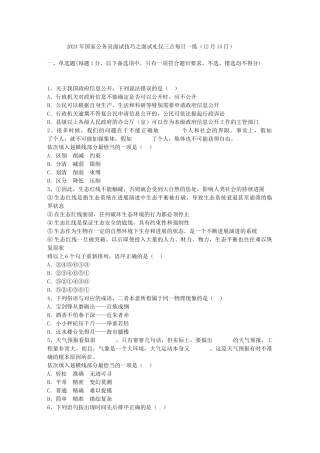 2015年国家公务员面试技巧之面试礼仪三点每日一练