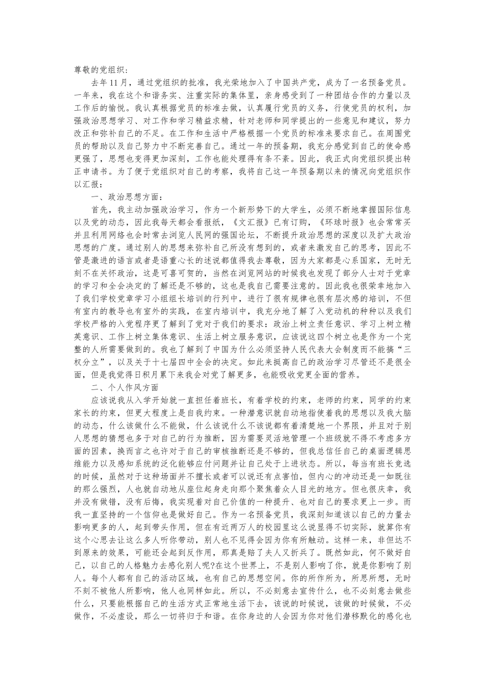 2011入党转正申请书_第1页