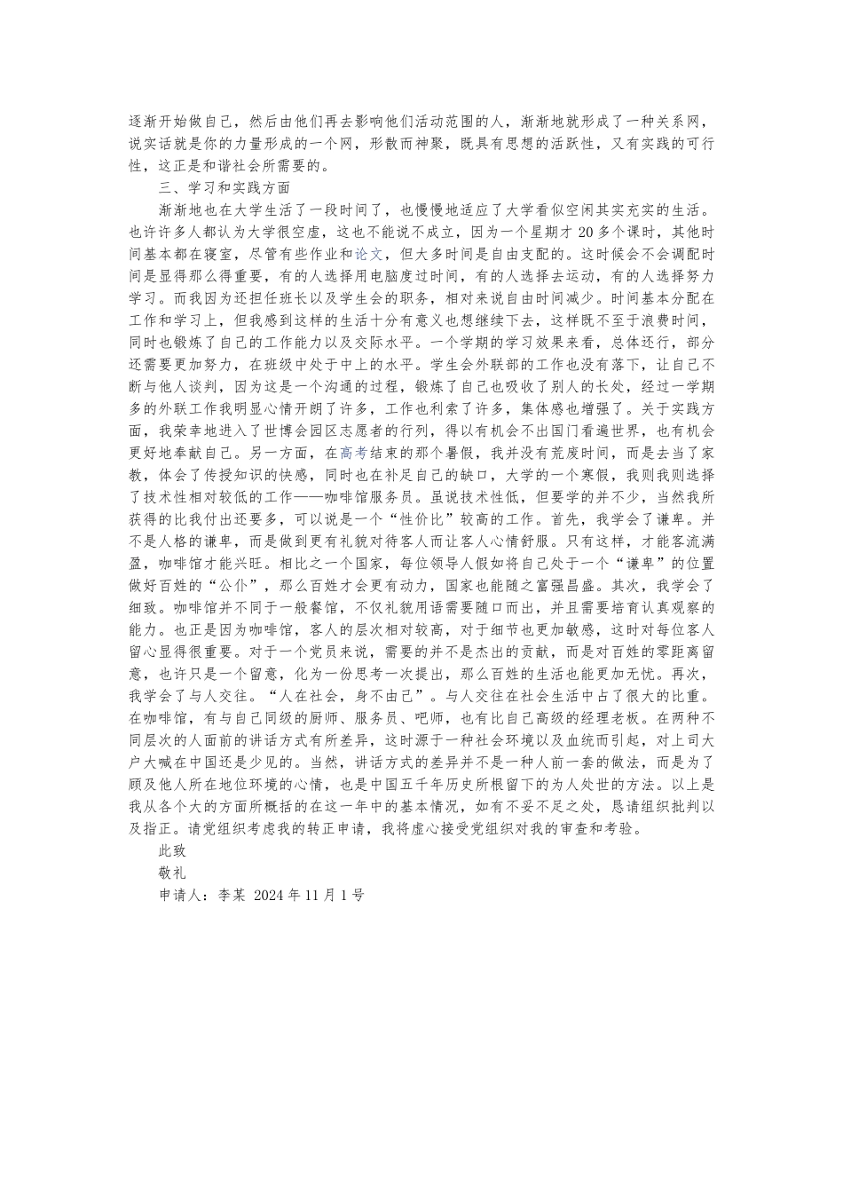 2011入党转正申请书_第2页