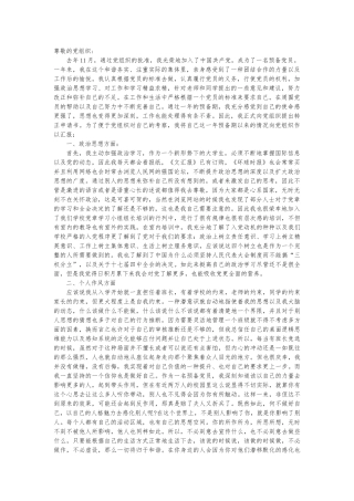 2011入党转正申请书