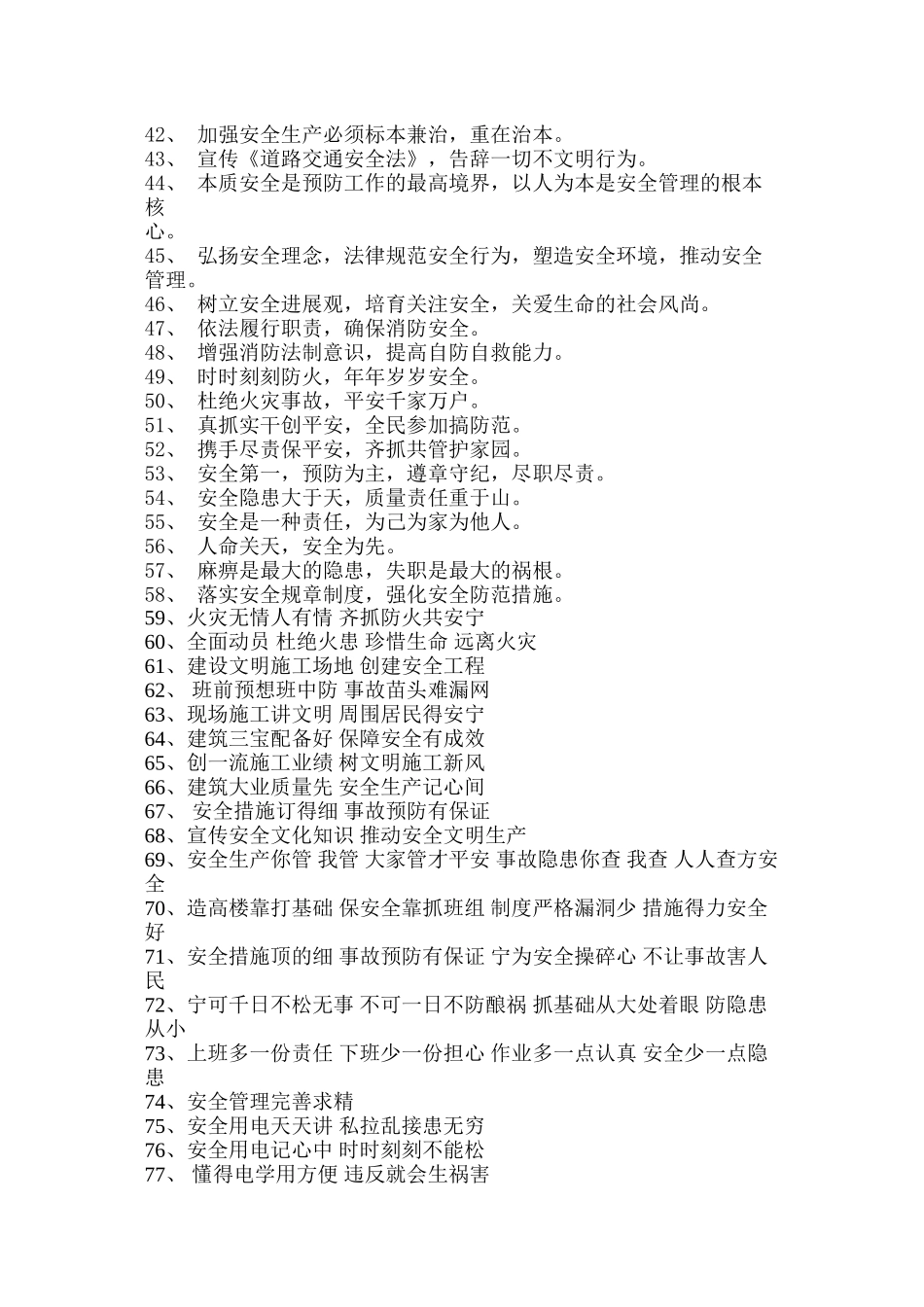 2016年安全生产月宣传标语_第2页