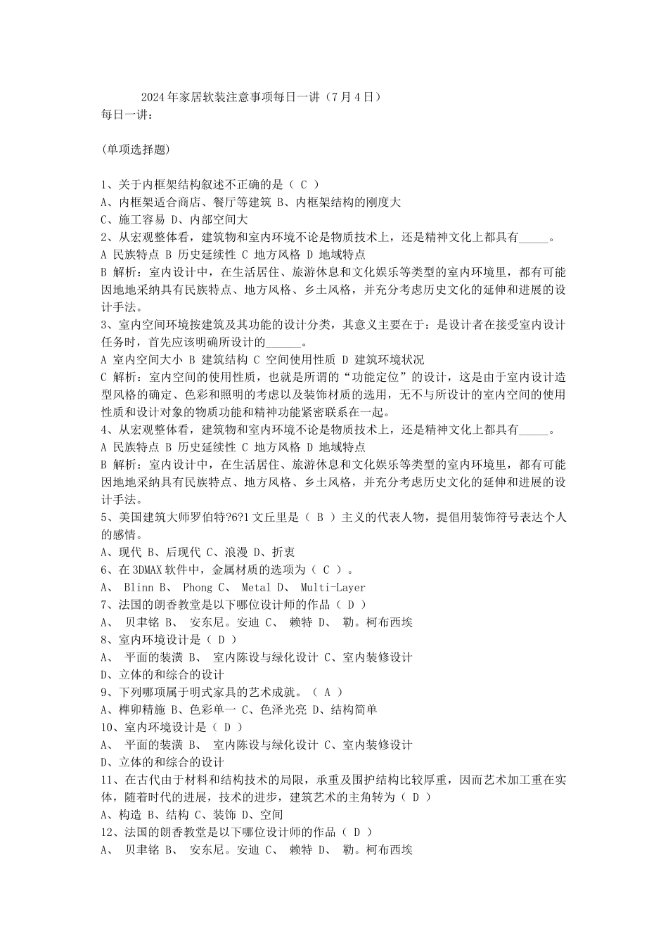 2013年家居软装注意事项每日一讲_第1页