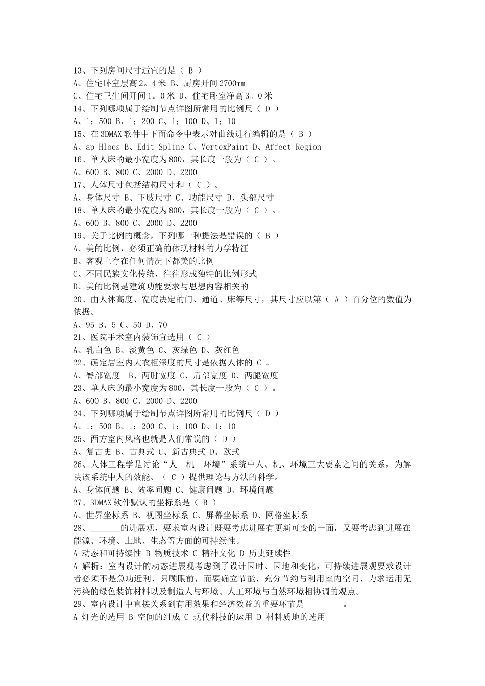 2013年家居软装注意事项每日一讲_第2页
