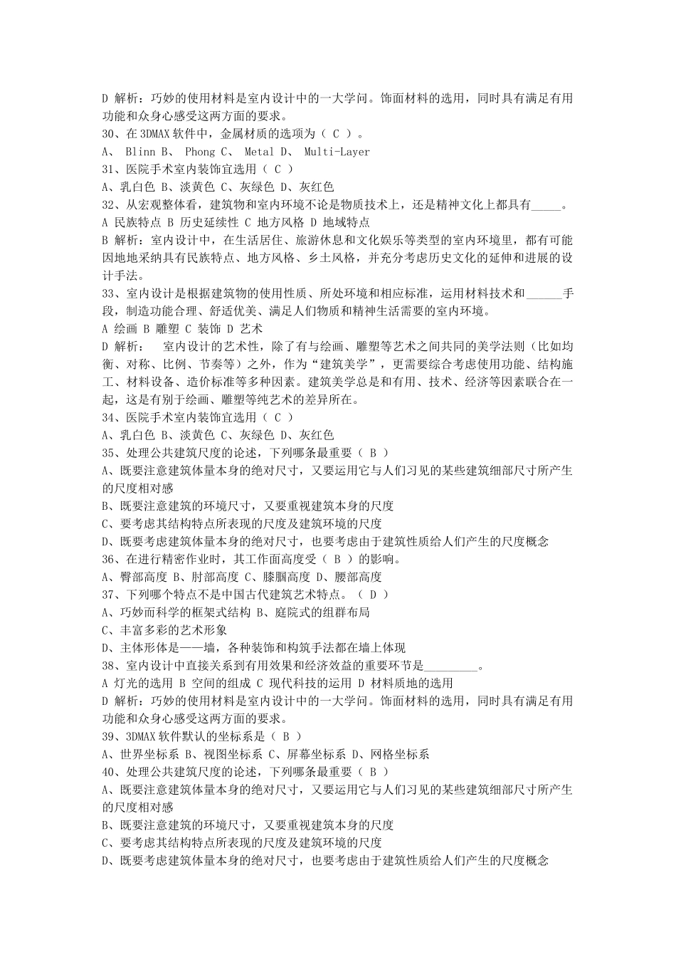 2013年家居软装注意事项每日一讲_第3页