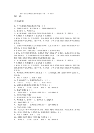 2013年家居软装注意事项每日一讲