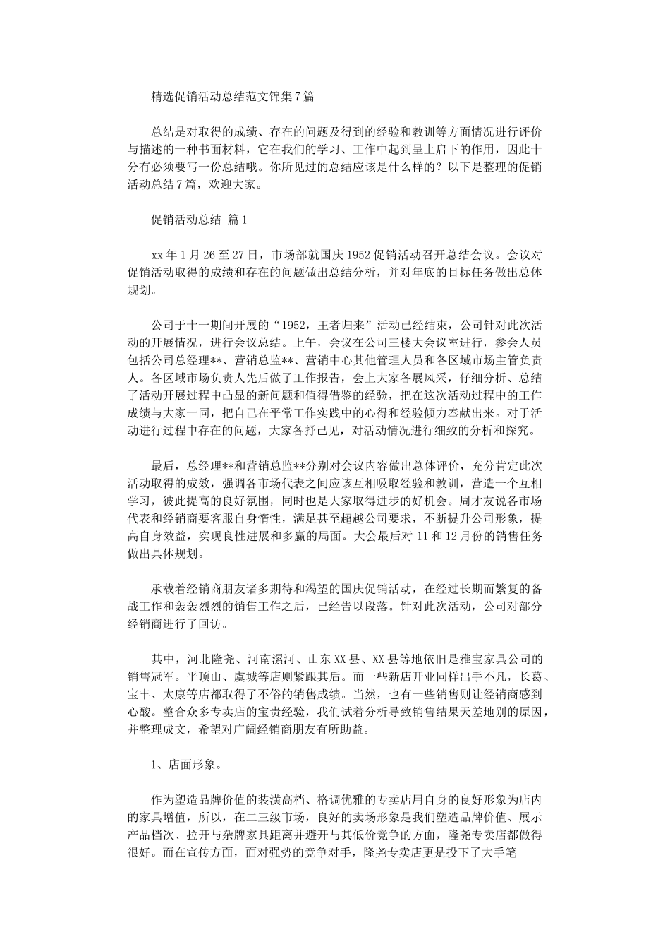 2020年促销活动总结范本_第1页