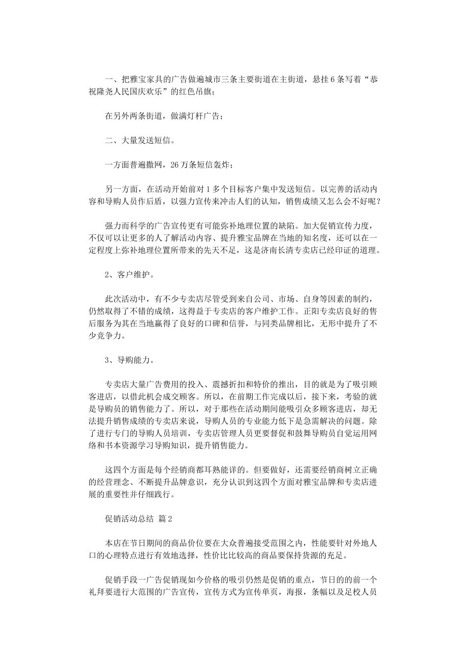 2020年促销活动总结范本_第2页