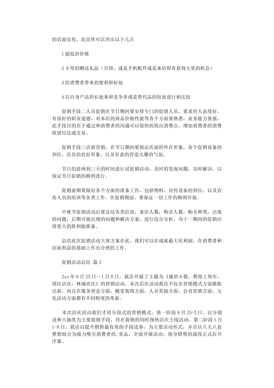 2020年促销活动总结范本_第3页