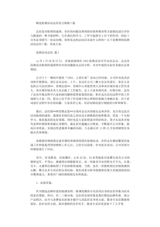 2020年促销活动总结范本
