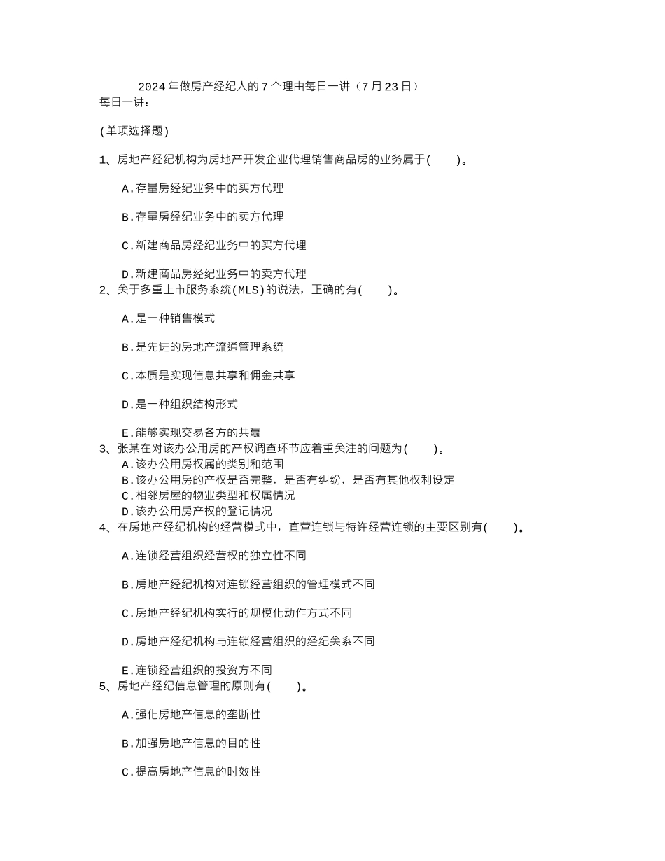 2015年做房产经纪人的7个理由每日一讲_第1页